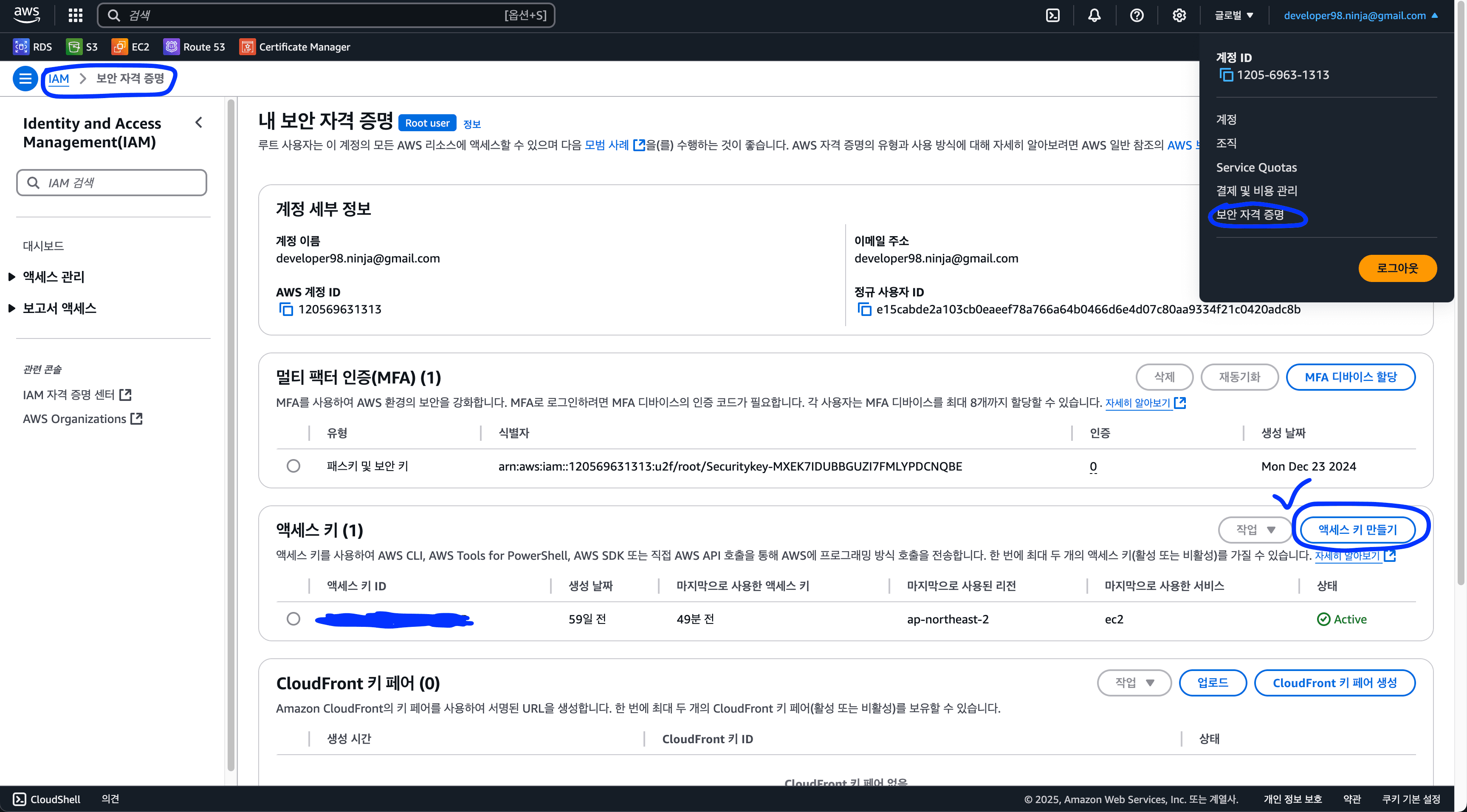 AWS 인증 키 생성