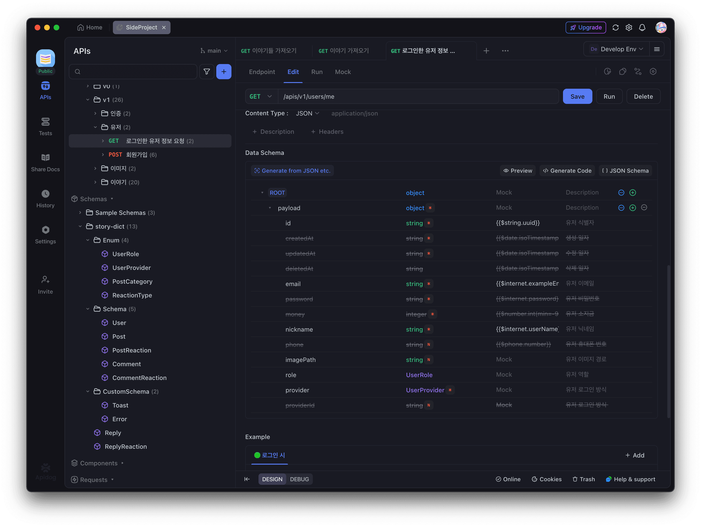 Schema 일부만 사용